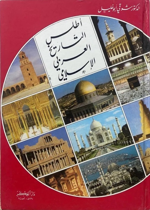أطلس التاريخ العربي الإسلامي